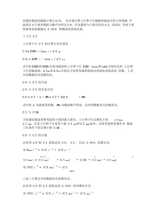 卫星链路计算公式