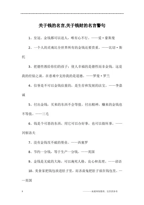 关于钱的名言,关于钱财的名言警句
