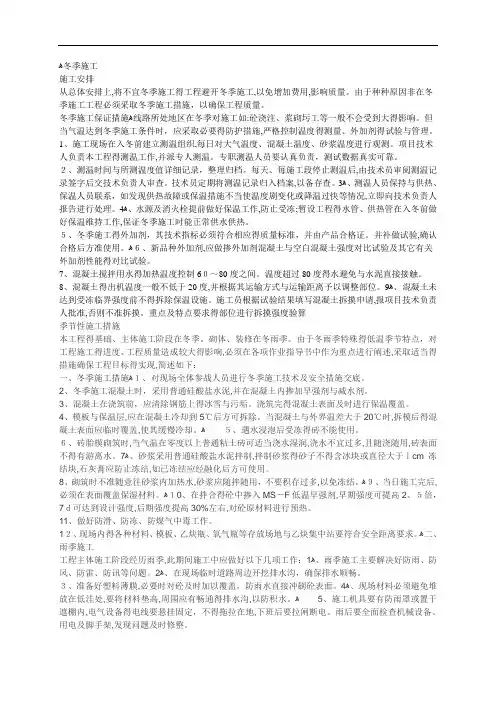 季节性施工方案(全)