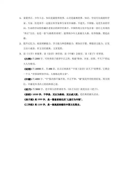 小学生学习国学的好处