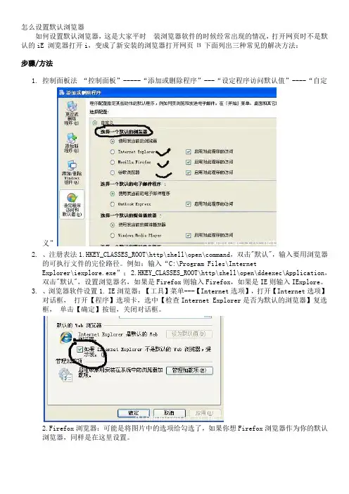 怎么设置默认浏览器