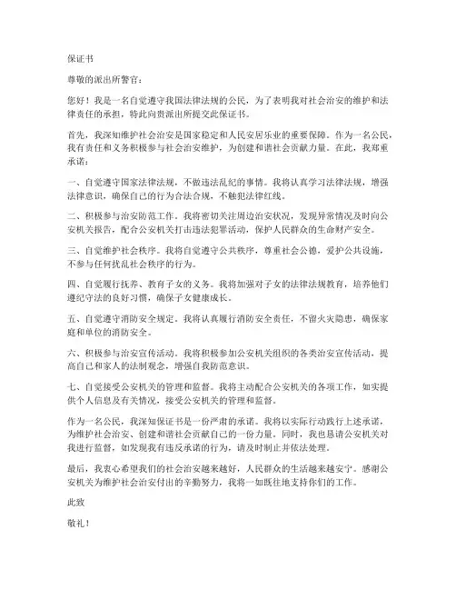 去派出所签保证书