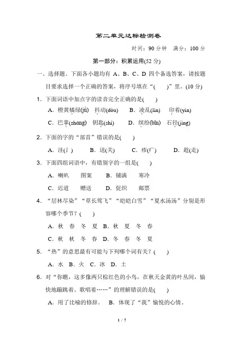 部编版小学三年级语文上册第二单元达标检测卷及答案