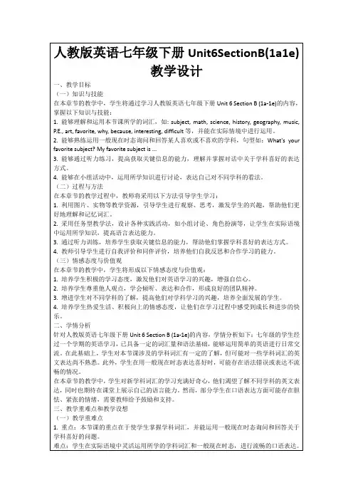 人教版英语七年级下册Unit6SectionB(1a1e)教学设计