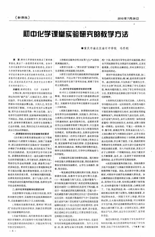 初中化学课堂实验研究的教学方法