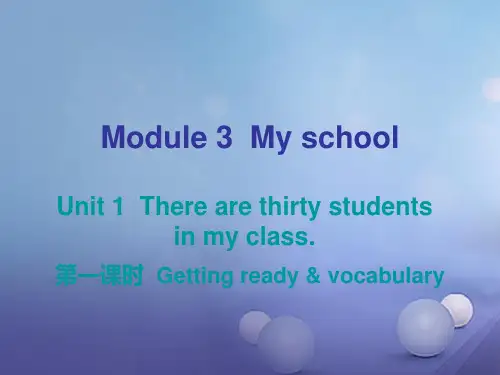【最新】七年级英语上册 Module 3 My school课件 (新版)外研版-(新版)外研级上册