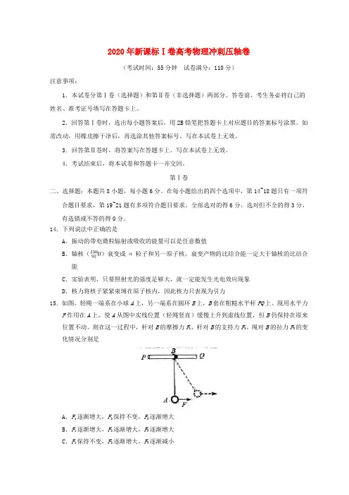 2020年全国1卷高考物理冲刺压轴卷以及答案