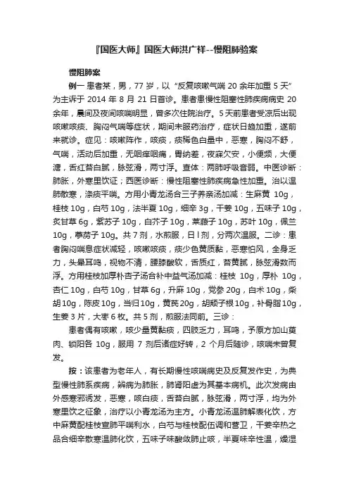 『国医大师』国医大师洪广祥--慢阻肺验案