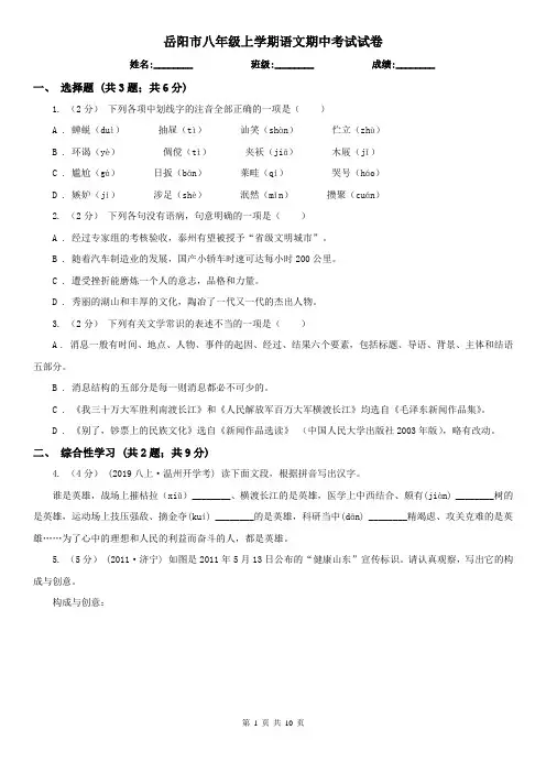 岳阳市八年级上学期语文期中考试试卷