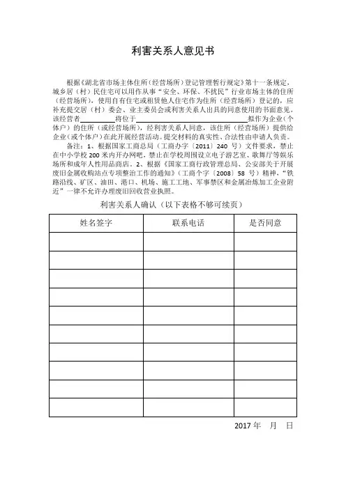 利害关系人意见书