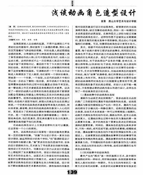 浅谈动画角色造型设计
