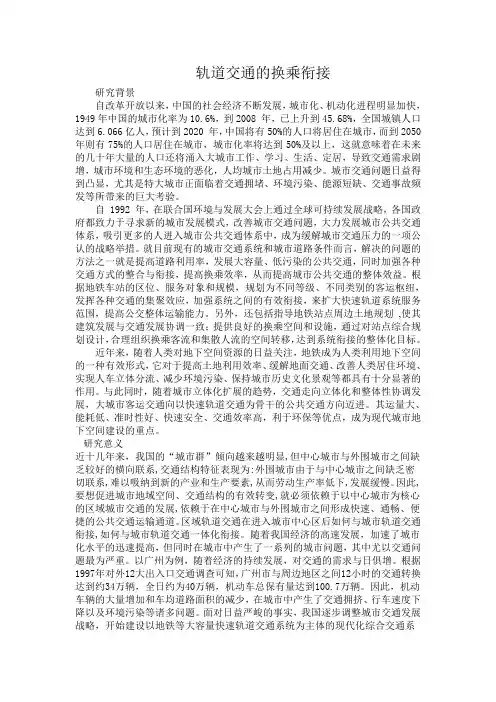 轨道交通的换乘衔接