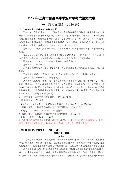 2012年上海市普通高中学业水平考试试卷及答案