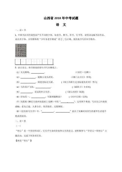 2018年山西省中考语文试题(原卷版)