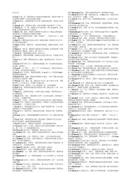 长沙方言