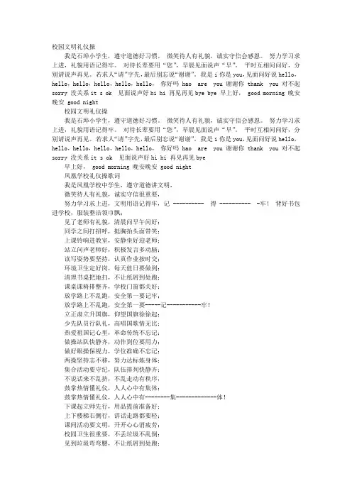 中学生文明礼仪操