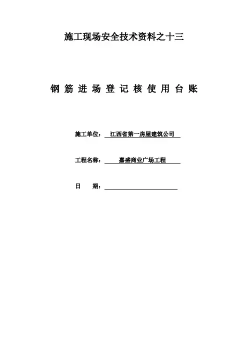 钢筋台账