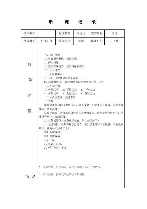 (完整版)体育听课记录10篇