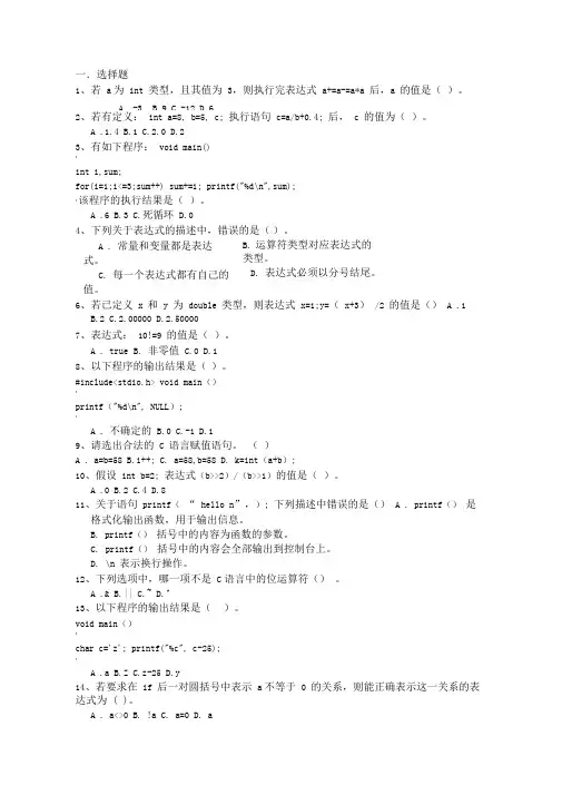C语言1-5章复习题及参考答案