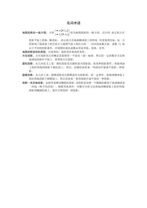 57-名词术语-常用地图投影及其应用