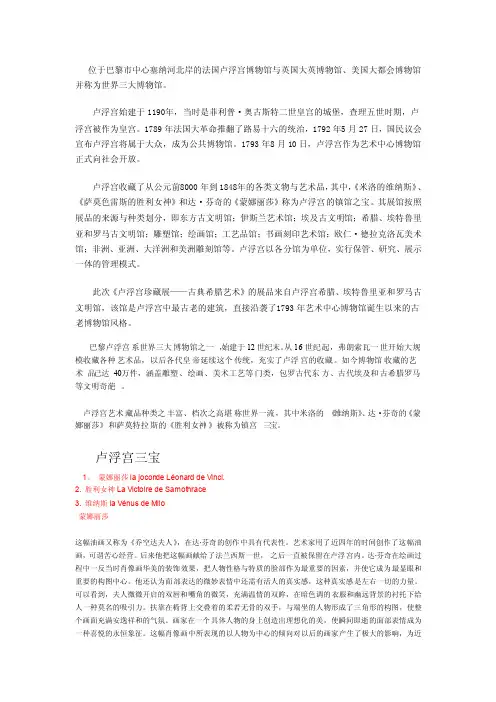 法国卢浮宫与英国大英博物馆介绍