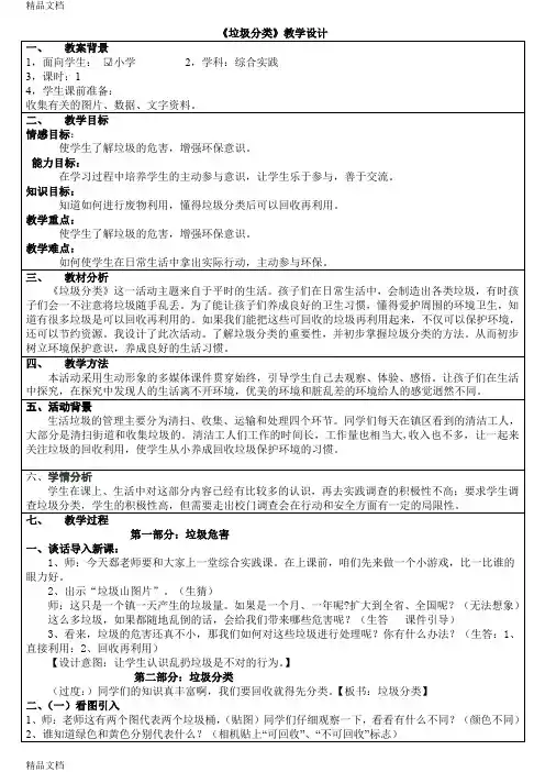 最新综合实践课-垃圾分类-(三年级)