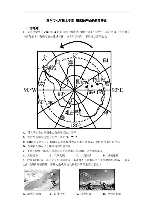 惠州市七年级上学期 期末地理试题题及答案