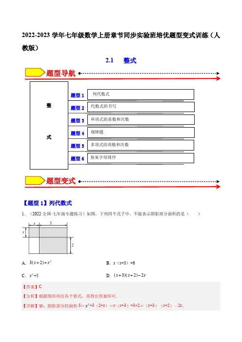 部编数学七年级上册2.1整式(解析版)含答案
