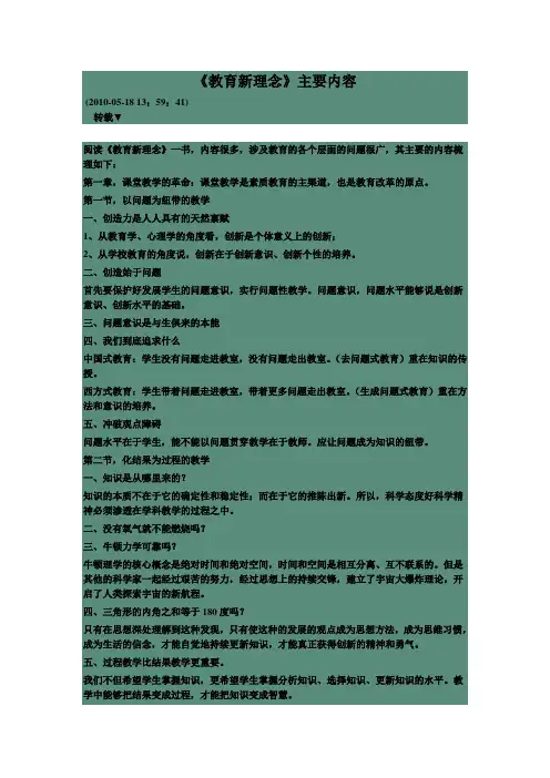 《教育新理念》主要内容