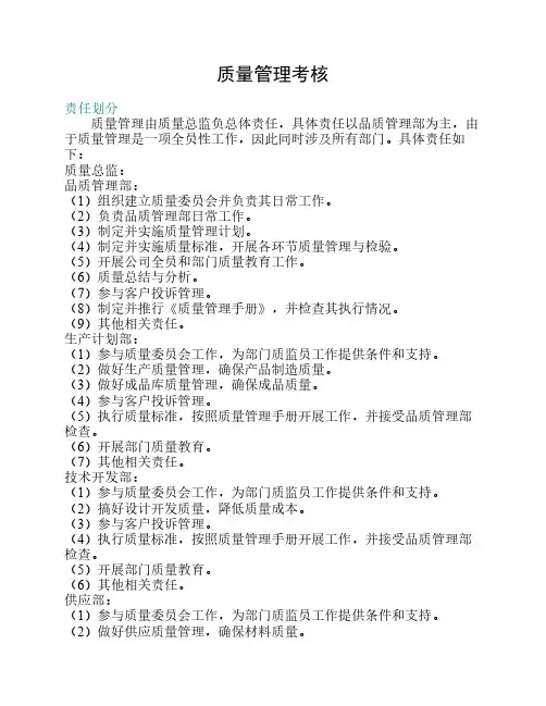 质量管理部考核指标