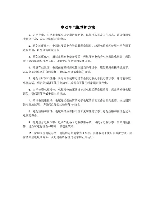 电动车电瓶养护方法