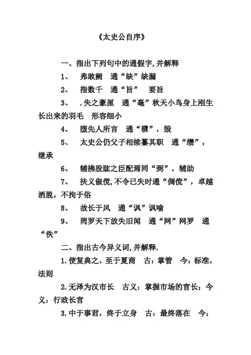 太史公自序文言知识总结
