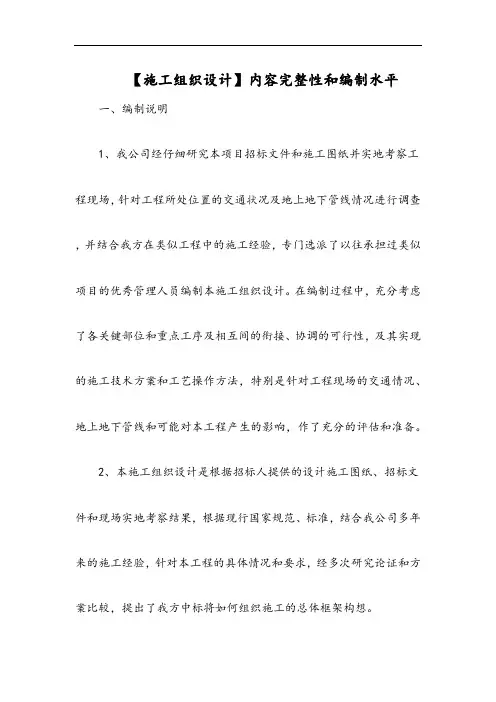【施工组织设计】内容完整性和编制水平