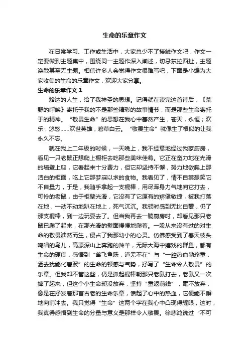 生命的乐章作文7篇