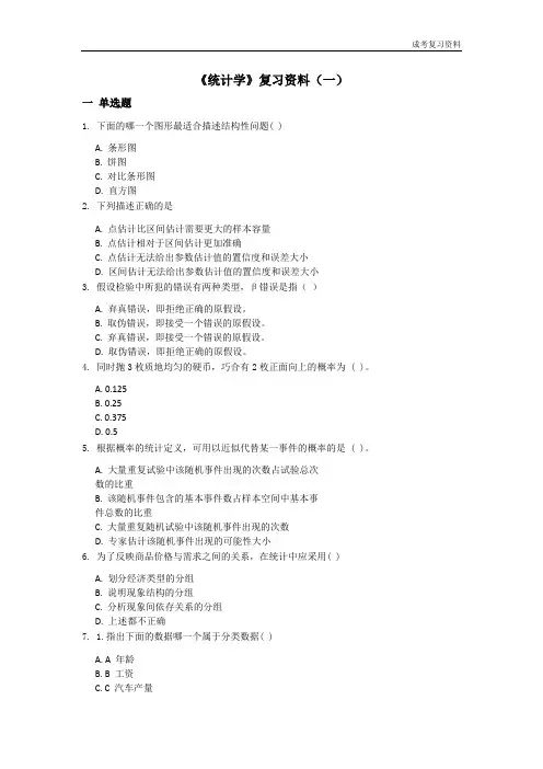 《统计学》复习资料