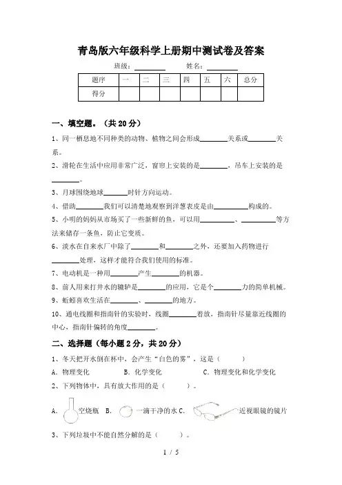 青岛版六年级科学上册期中测试卷及答案