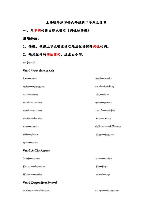 上海版牛津英语六年级第二学期总复习