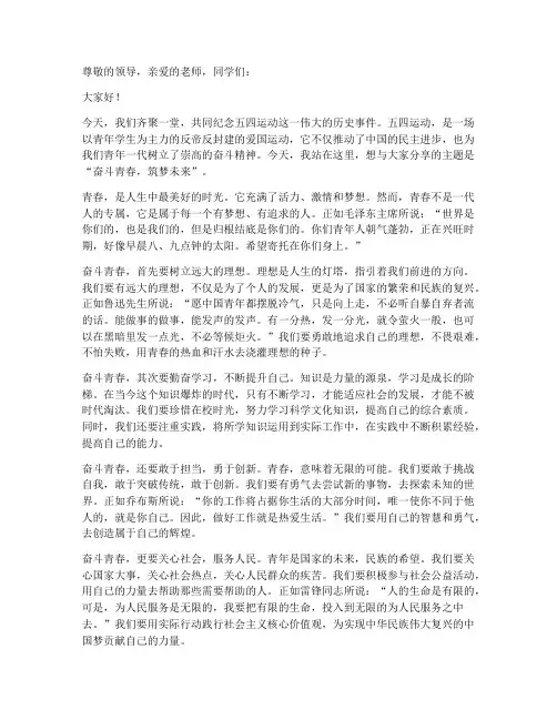 五四演讲稿奋斗青春