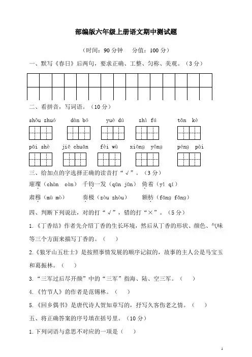 部编版六年级上册语文期中测试卷含答案