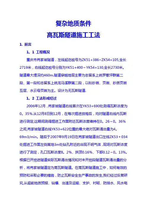 高瓦斯隧道施工工法--值得学习
