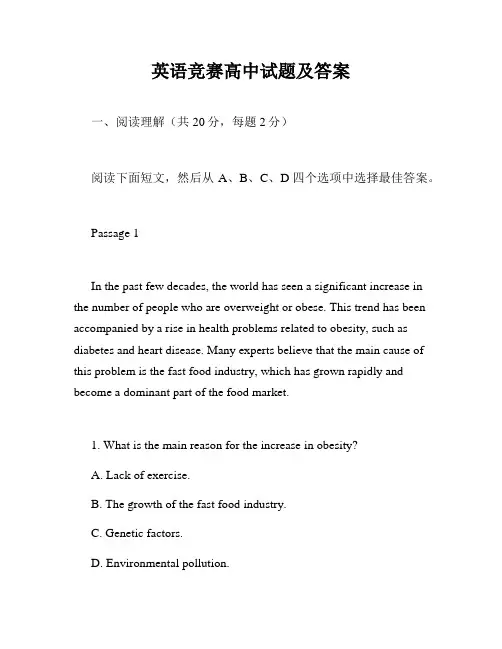 英语竞赛高中试题及答案