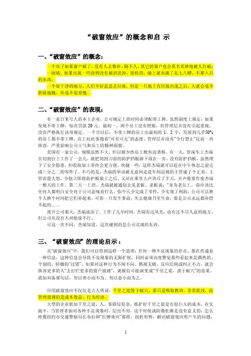 “破窗效应”的概念和启示