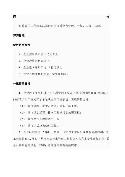 市政资质标准