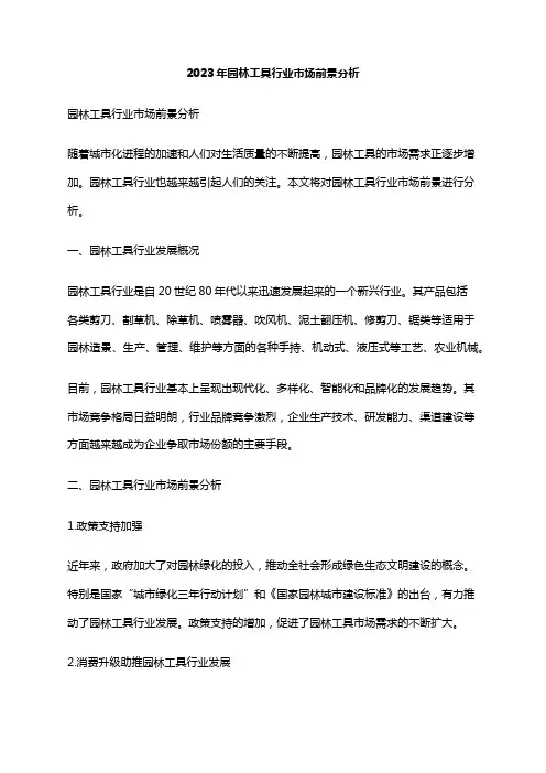 2023年园林工具行业市场前景分析