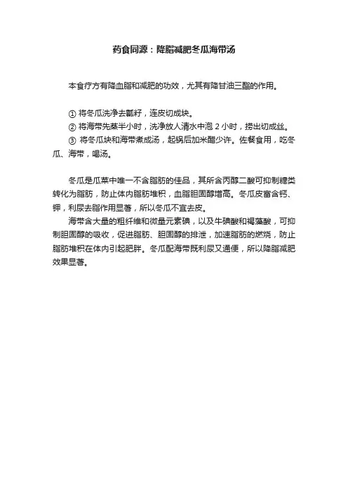 药食同源：降脂减肥冬瓜海带汤
