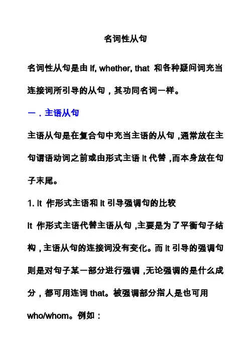 高中名词性从句讲解 3