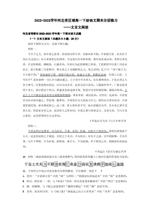 2022-2023学年河北省区域高一下册语文期末分层练习——文言文阅读(含解析)