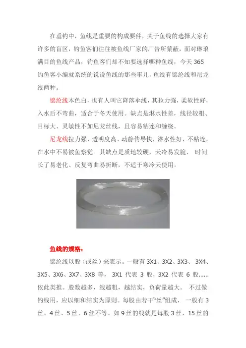 鱼线的选择