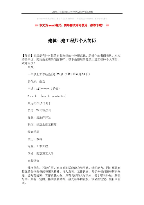 【优质】建筑土建工程师个人简历-范文模板 (3页)