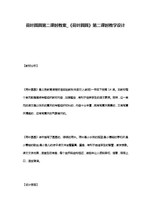 荷叶圆圆第二课时教案_《荷叶圆圆》第二课时教学设计